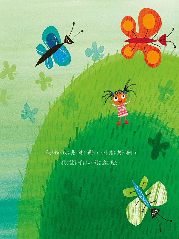 假如我是......讓孩子成為自己的太陽!